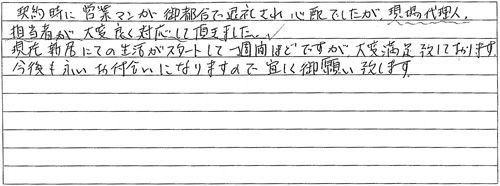 新居にての生活がスタートして1週間・・