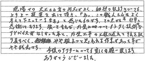 あっ、この職人さんはよく考えて下さっているなぁ