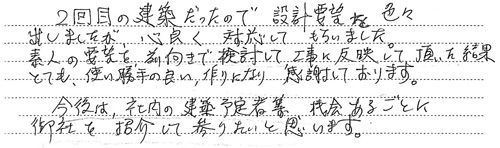 素人の要望を前向きで検討して工事に反映・・