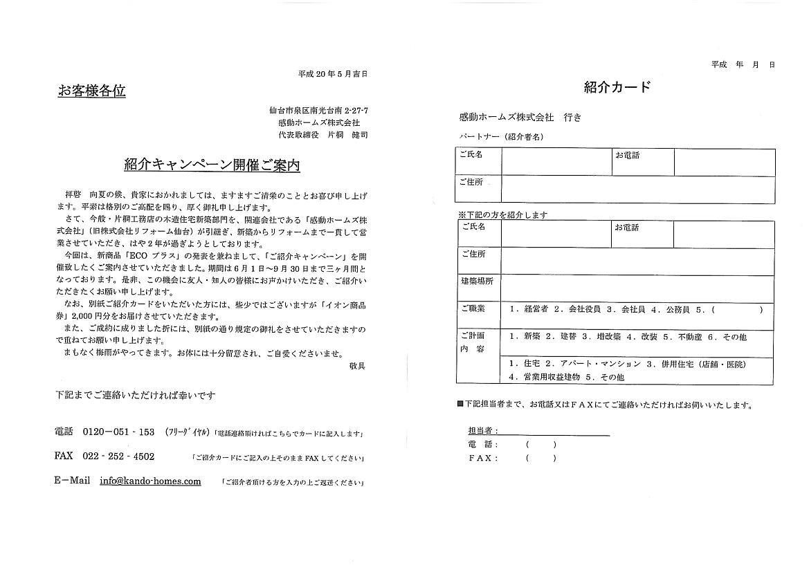 紹介キャンペーン開催ご案内