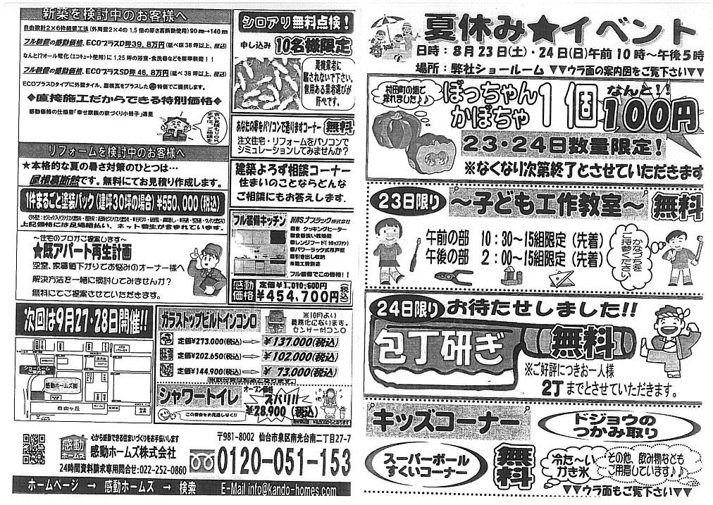 8月度ショウルームイベントのお知らせ 