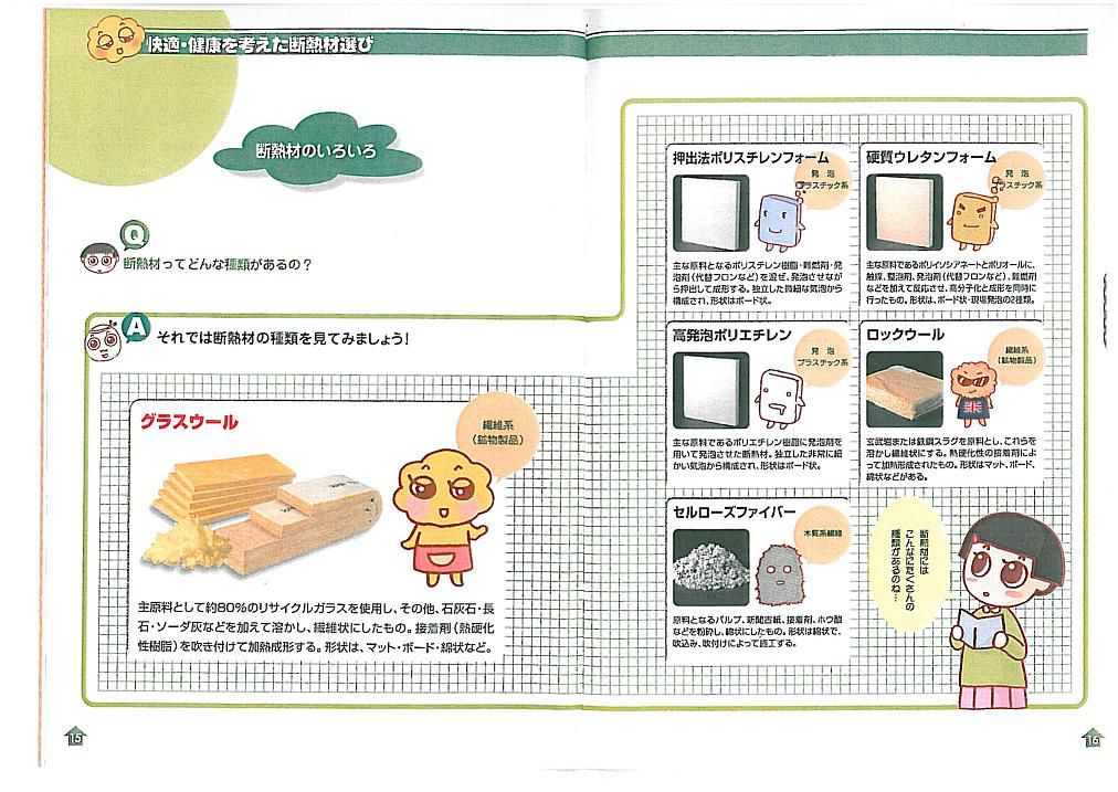 断熱材ってどんな種類があるの?