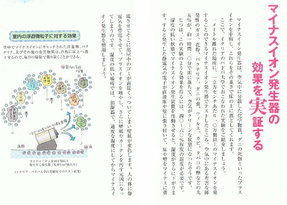 マイナスイオン発生器の効果