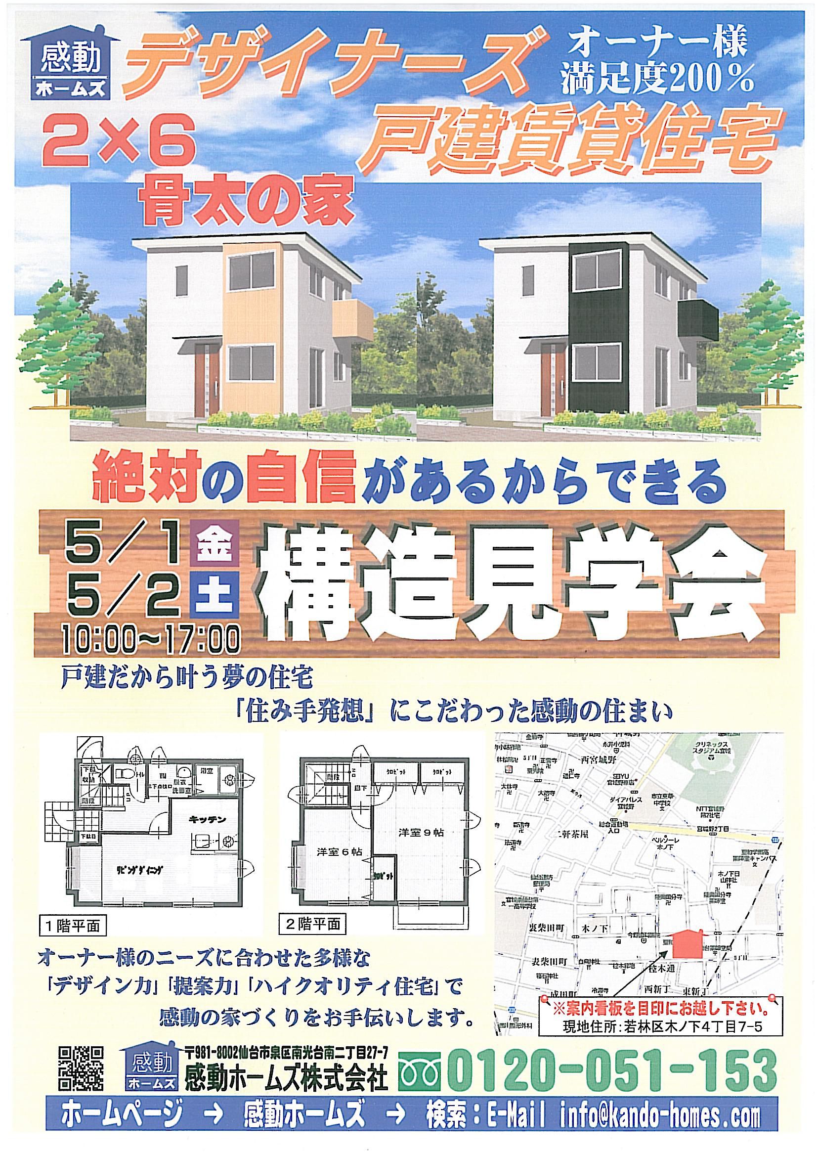 賃貸をお考えのオーナー様！必見！