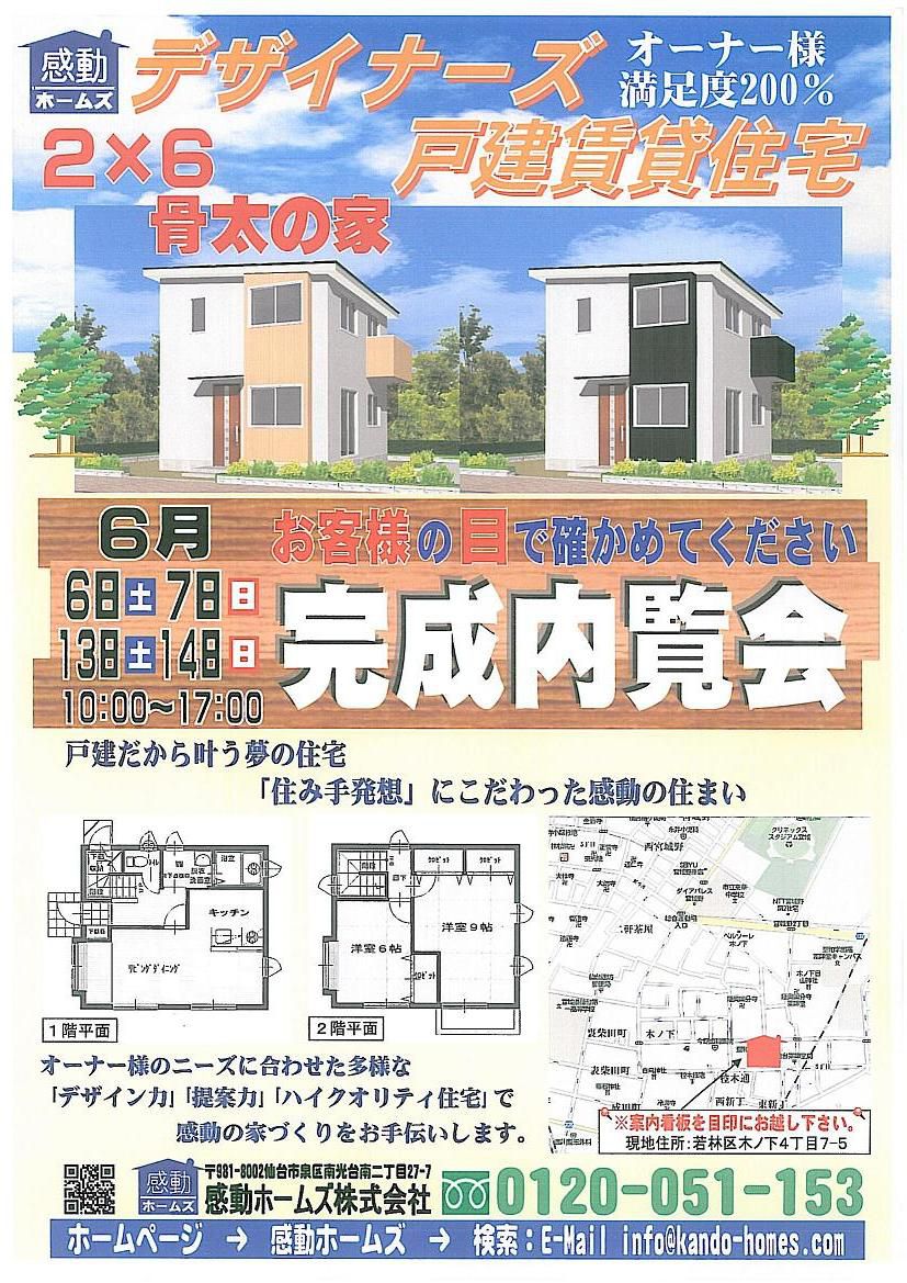 オーナー様も入居者様も大満足の戸建賃貸住宅がいよいよ完成 !!