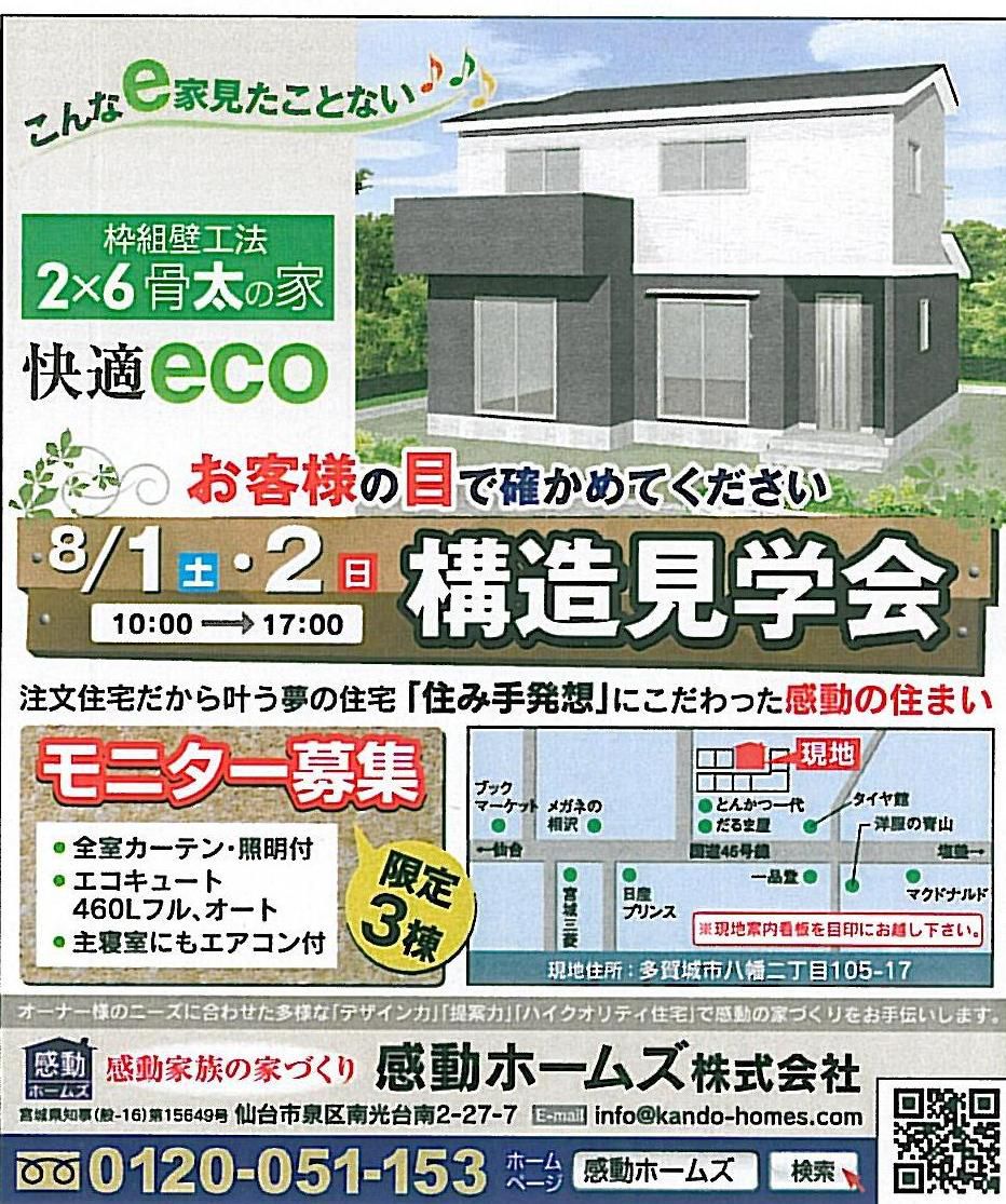建物にとって一番大事な『構造』見学会のお知らせ