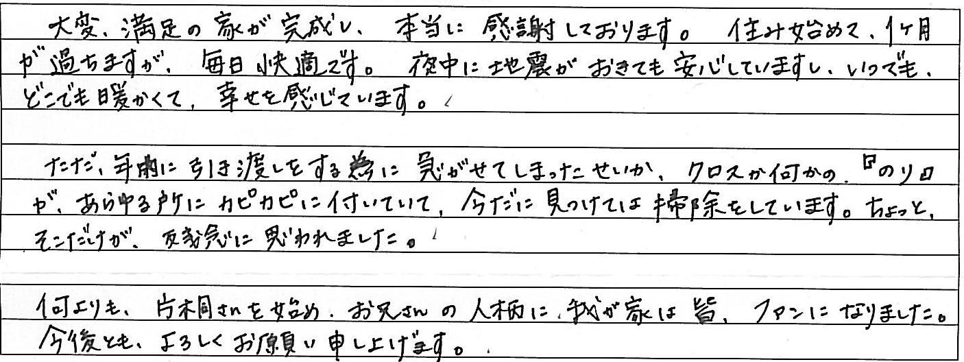 いつでもどこでも暖かくて“幸せ”を感じています♪♪
