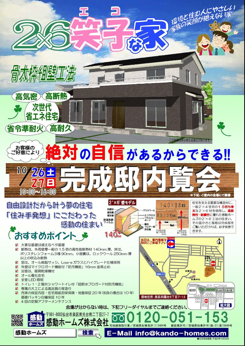 “完成邸内覧会開催”のお知らせ　　　　　　　　　　　　