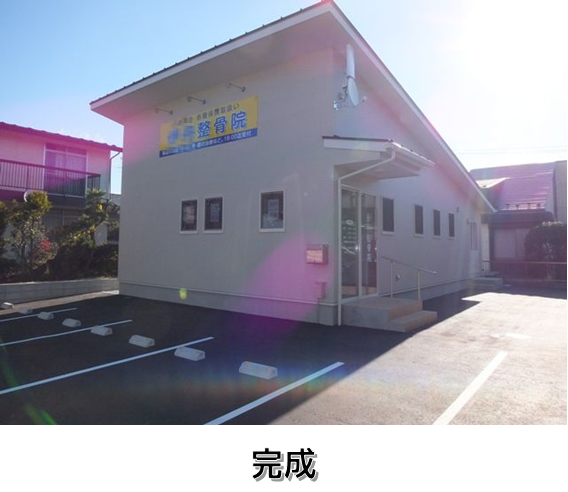 【２×６の家】宮城野区鶴ヶ谷「伊丹整骨院」