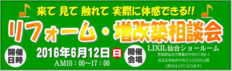 6月12日(日)リフォーム・増改築相談会開催