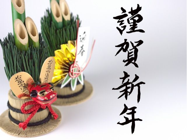 平成29年　元旦　