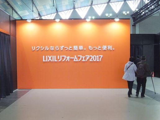 「リフォームフェア2017」ご来場御礼!!