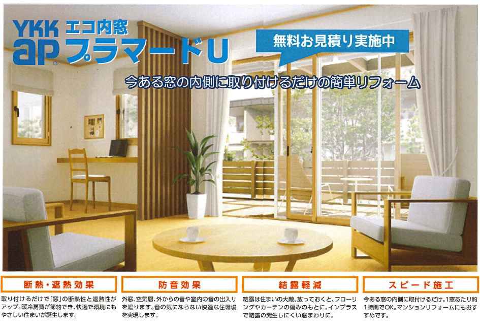 『納得できる、窓・玄関リフォーム相談会』