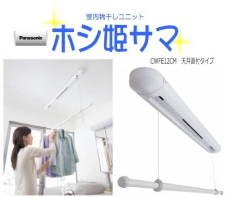 住まいの情報　～～室内物干しユニット～～
