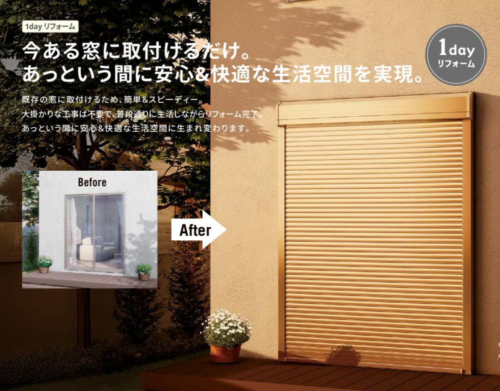【住まいの情報】　　リフォームシャッター