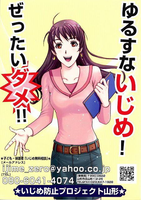 いじめ