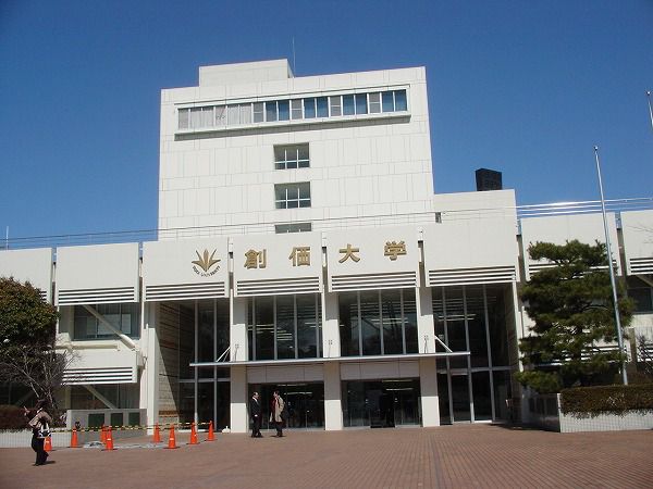 母校～大学編