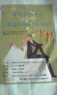 婚活