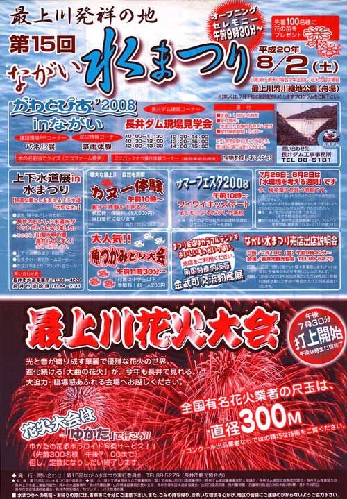 ながい水まつり＆最上川花火大会♪
