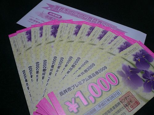 かな～りさぼっていました(汗)～プレミアム商品券販売開始～