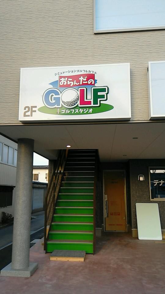 長井 経和会 4月例会 『長井・新スポット探訪例会』