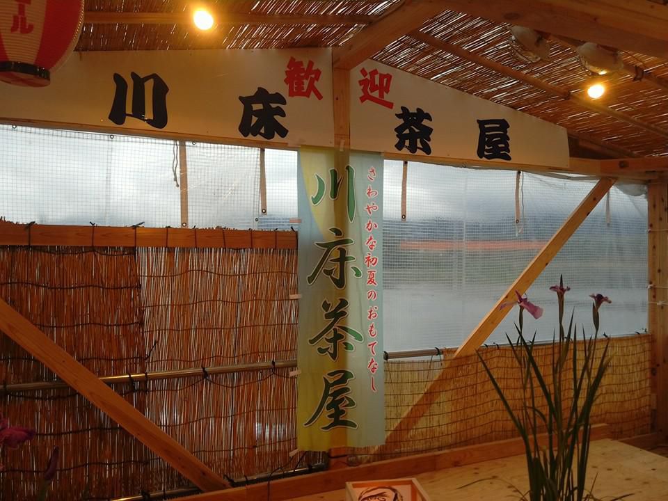 長井　経和会　6月例会　　『長井探訪・川床茶屋懇親例会』