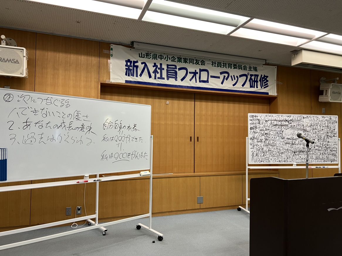 山形県中小企業家同友会新入社員フォローアップ研修