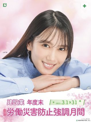 労働災害防止強調月間