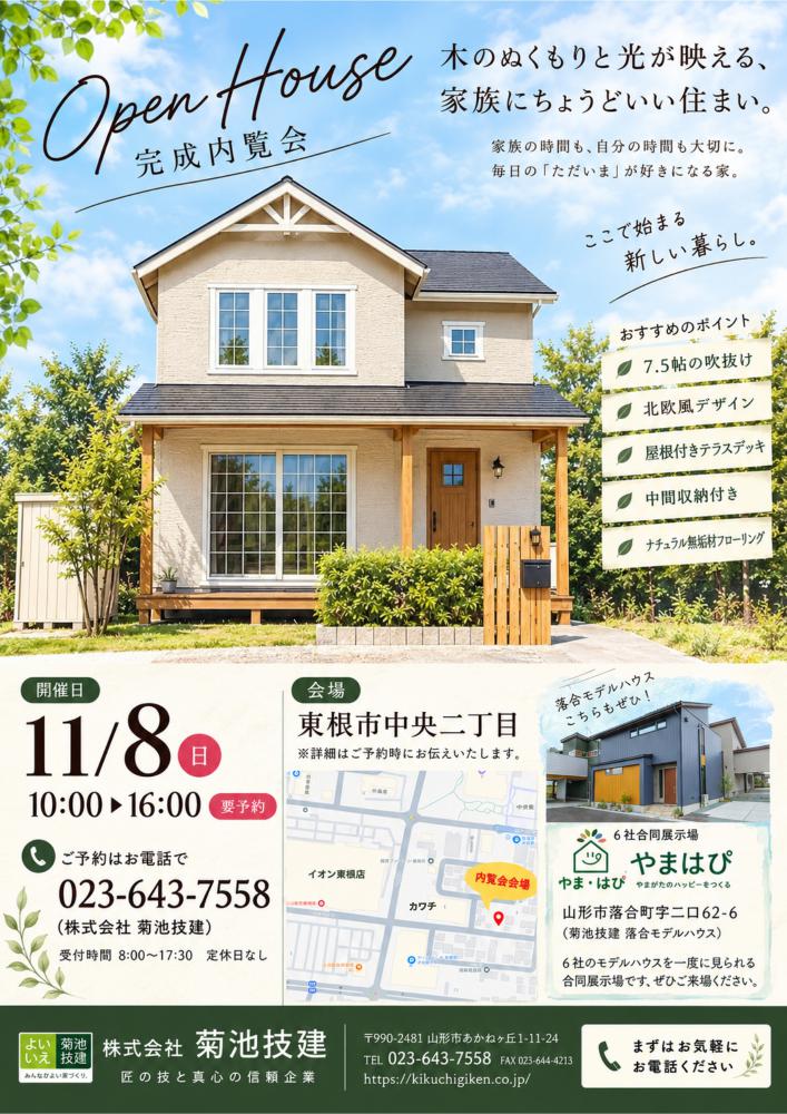 これからの家づくり。「何を削るか」ではなく「何を残すか」。
