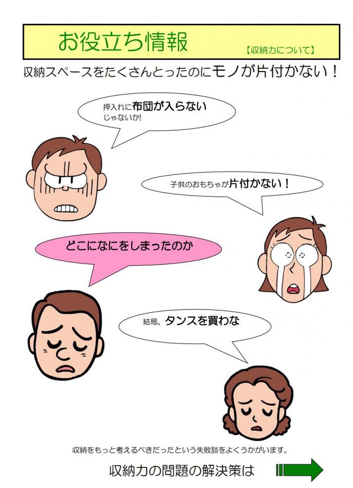 収納のお話