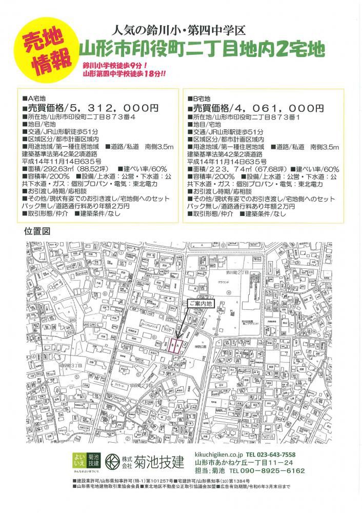 売地情報
