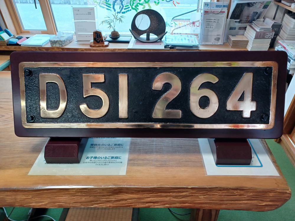 D51形蒸気機関車プレート台座作成しました