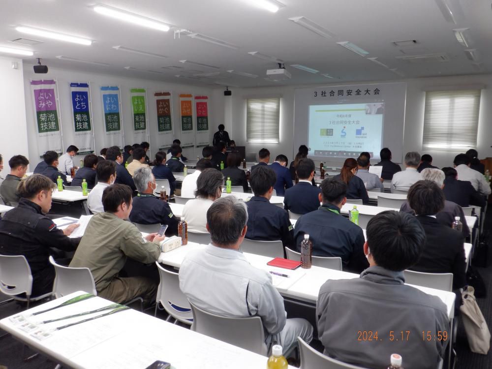 令和６年度　３社合同安全大会を開催しました