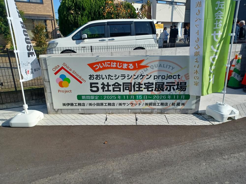 合同展示場オープンの視察会に参加しました