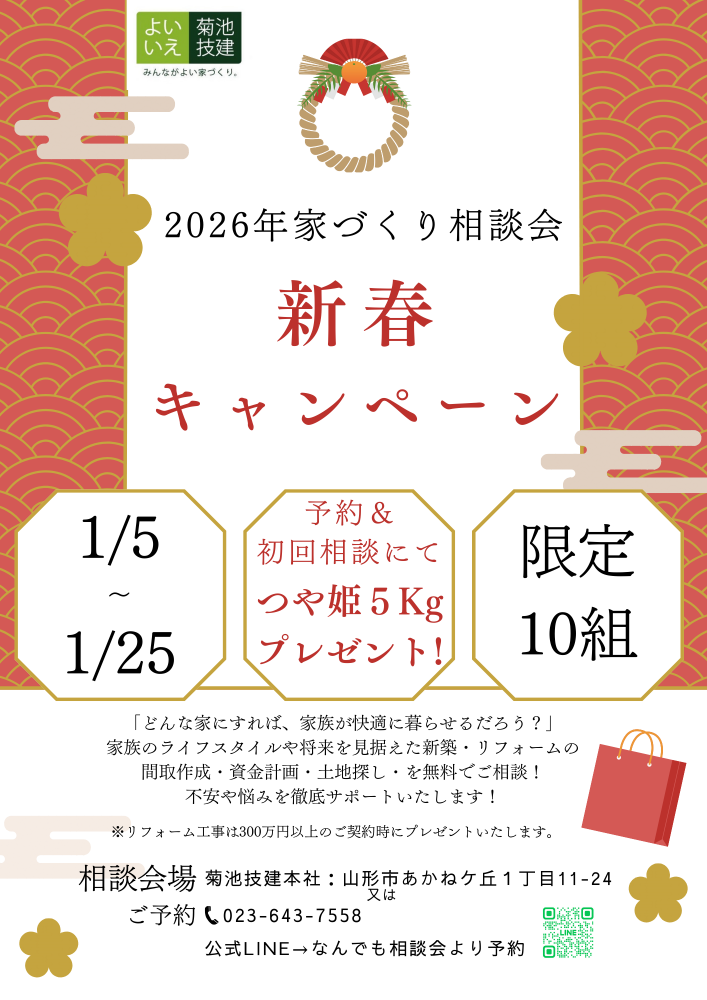 新春キャンペーンのお知らせ
