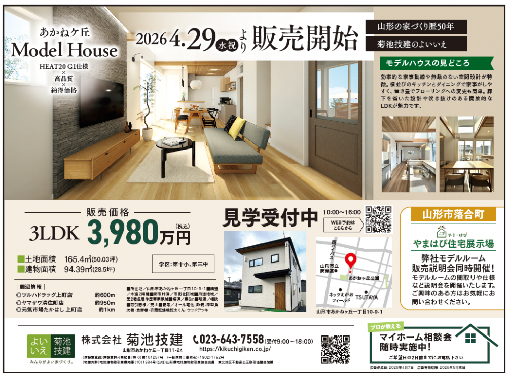 モデルハウス販売会開催中