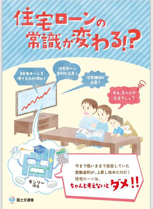 住宅ローンの常識が変わる?国土交通省のリーフレットをご紹介