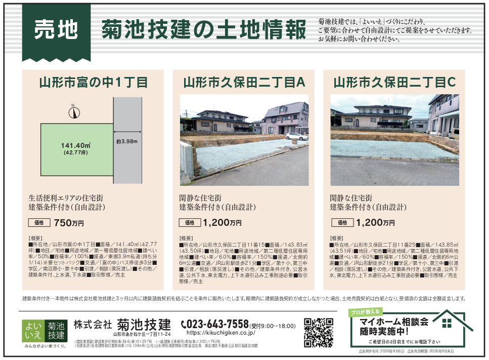 不動産情報