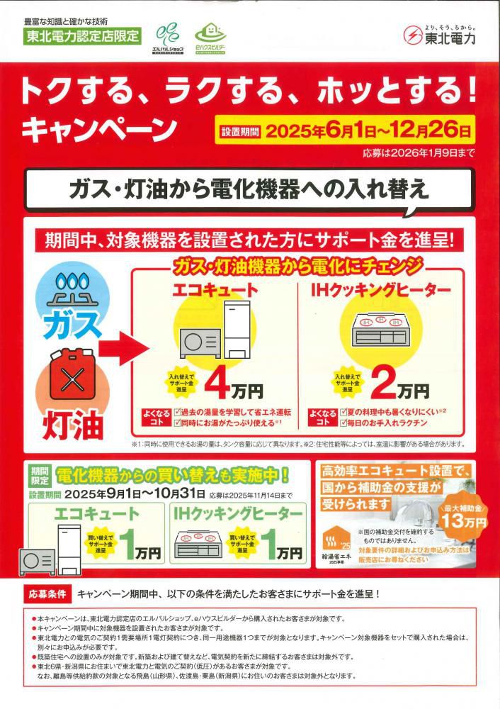 買い替えキャンペーン！