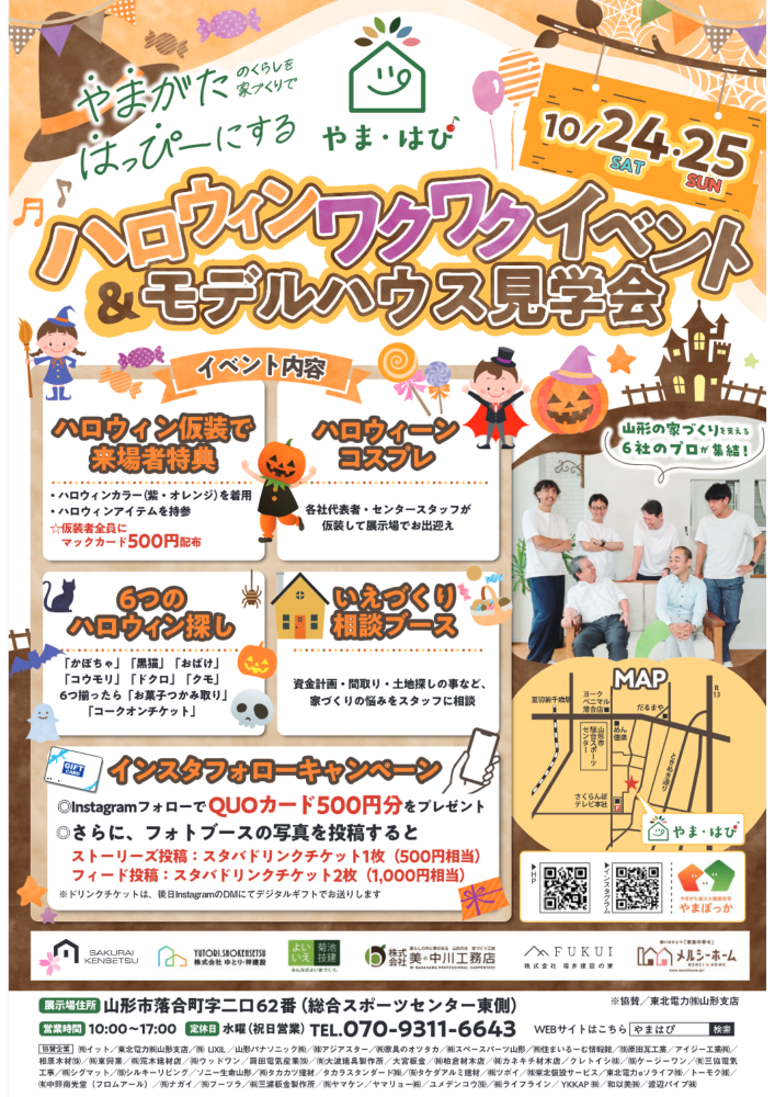 ハロウィンワクワクイベント&モデルハウス見学会開催!