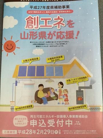 山形の補助金について