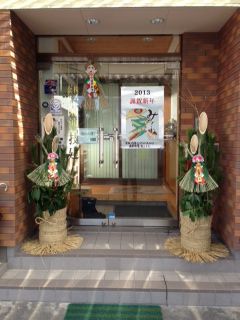 新年明けましておめでとうございます！