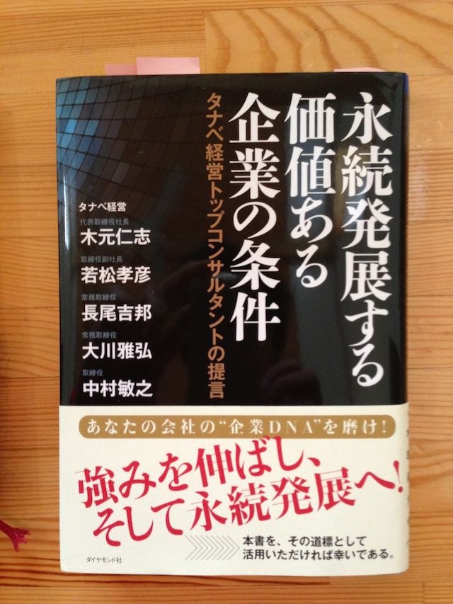 経営の本