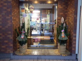 謹賀新年