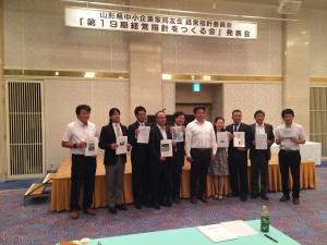 第１９期　経営指針をつくる会の発表会