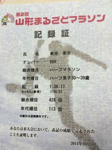 山形まるごとマラソン完走＆自己ベスト！