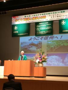 経営全国交流大会IN長野