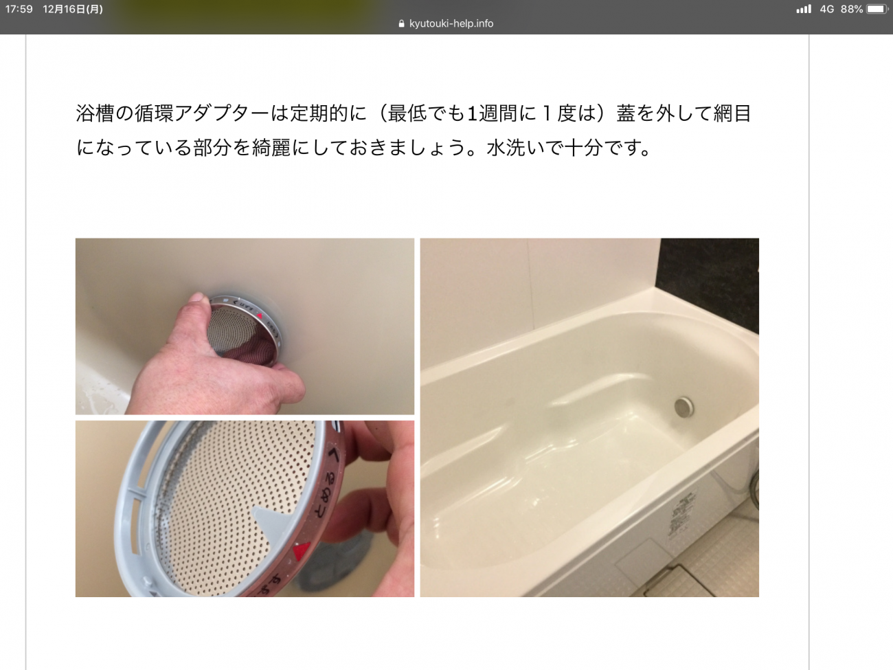 お風呂の追い焚きメンテナンス