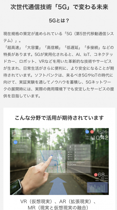 5Gが広がるこれからの世界