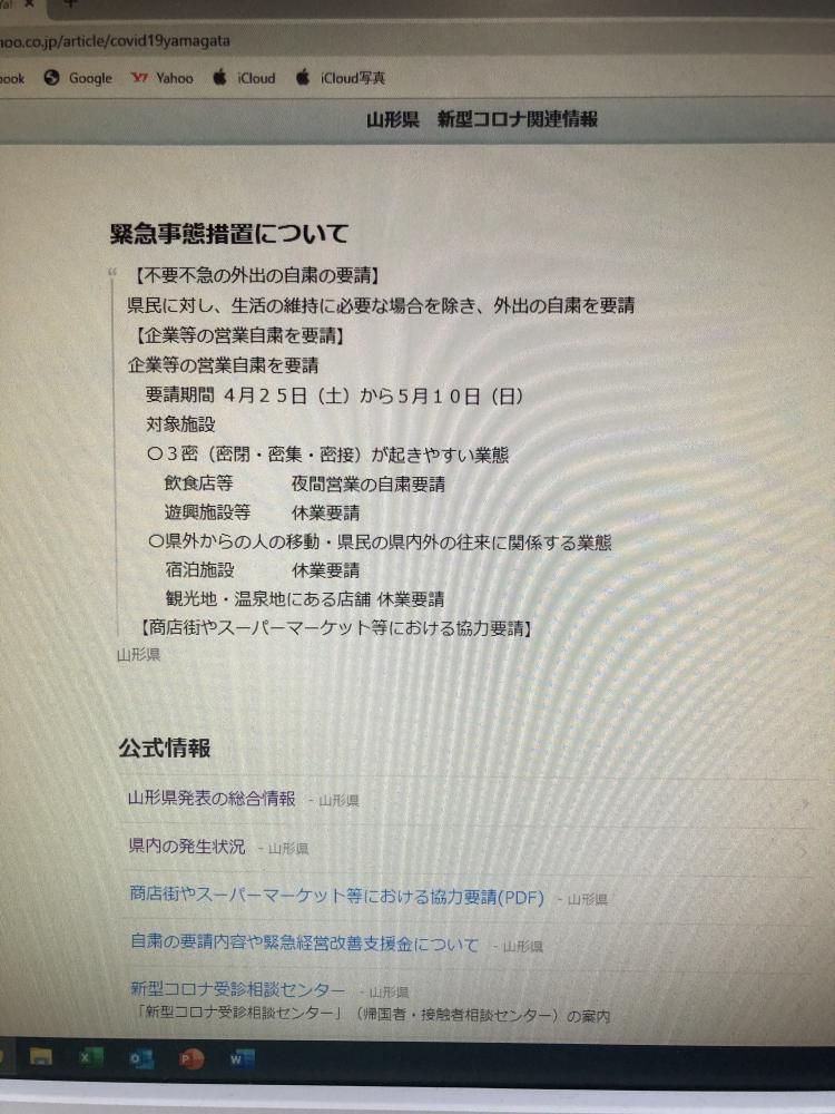 山形県のホームページよりコロナ情報